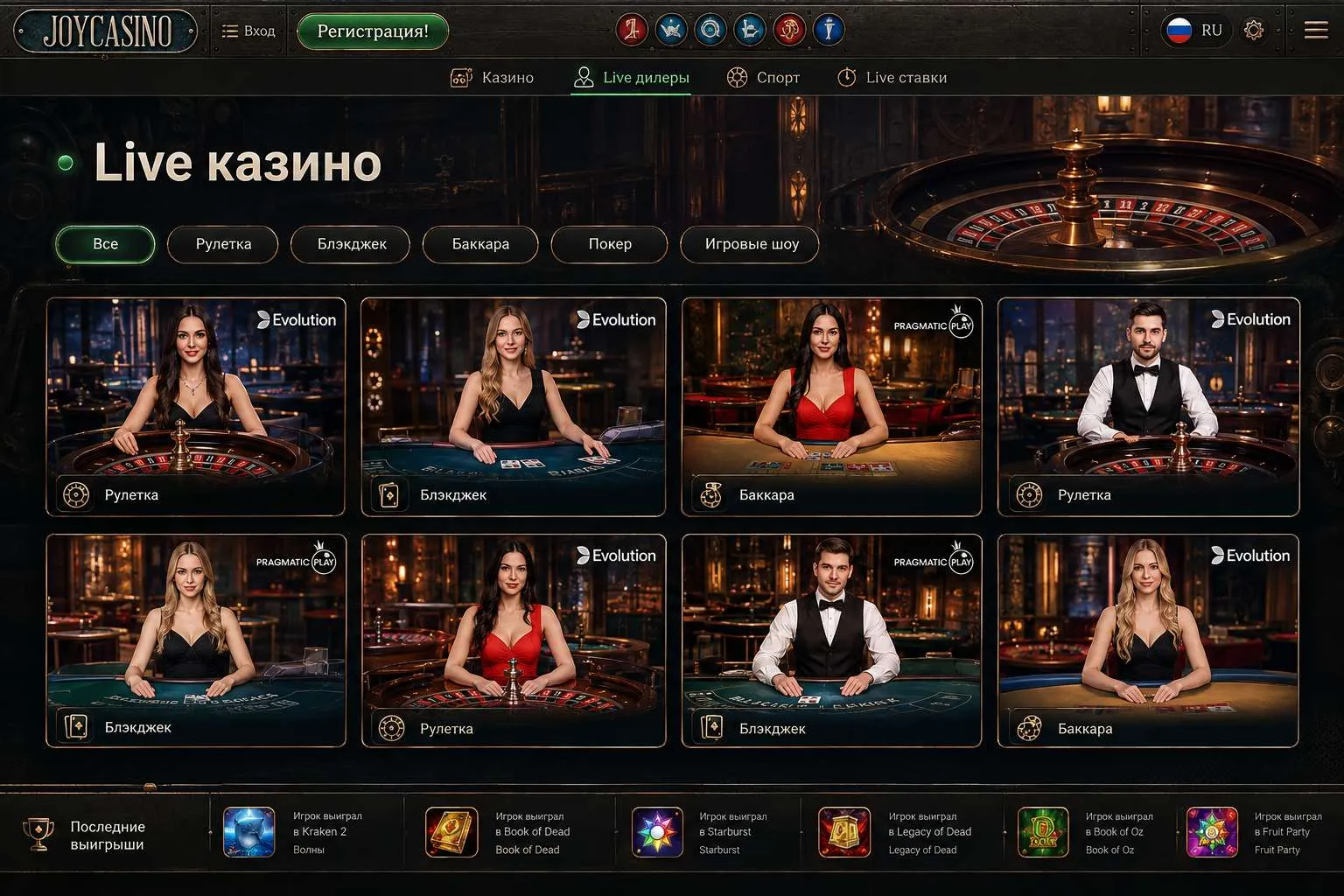 Как выбрать казино онлайн бонус за регистрацию: лайв-зал Joycasino со столами дилеров
