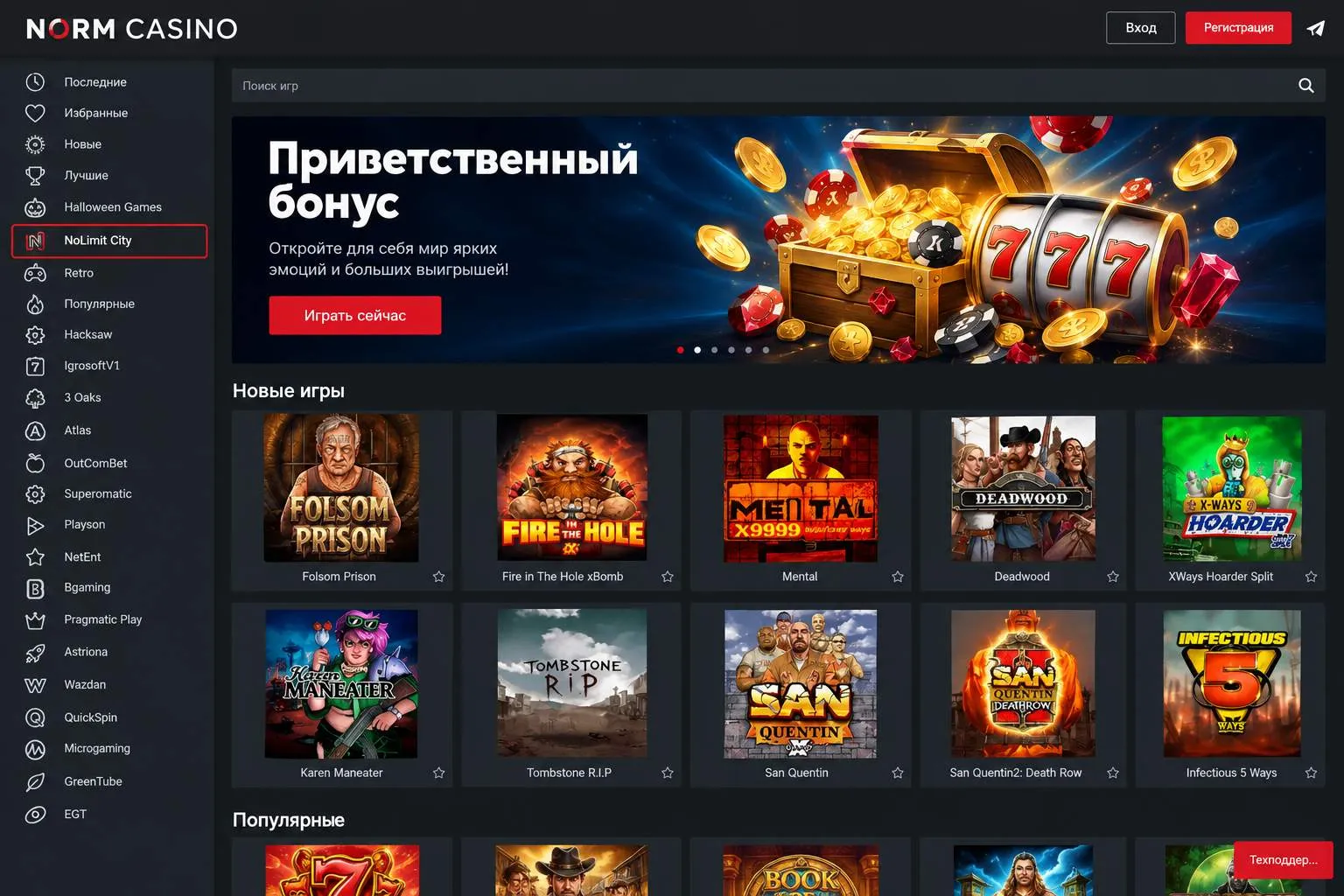 Самые новые онлайн казино: главная страница площадки Norm Casino